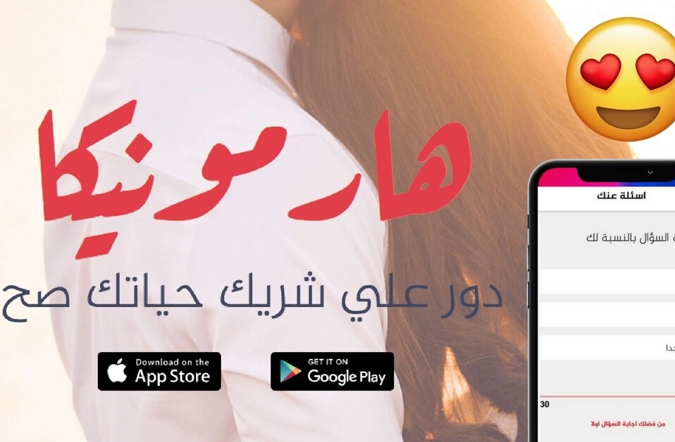 This Egyptian matchmaking app is made for the conservative Arab world