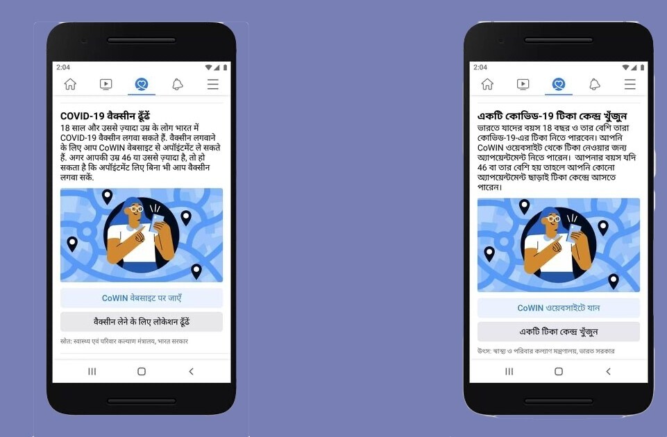 Facebook will help you the find nearest vaccine center in India