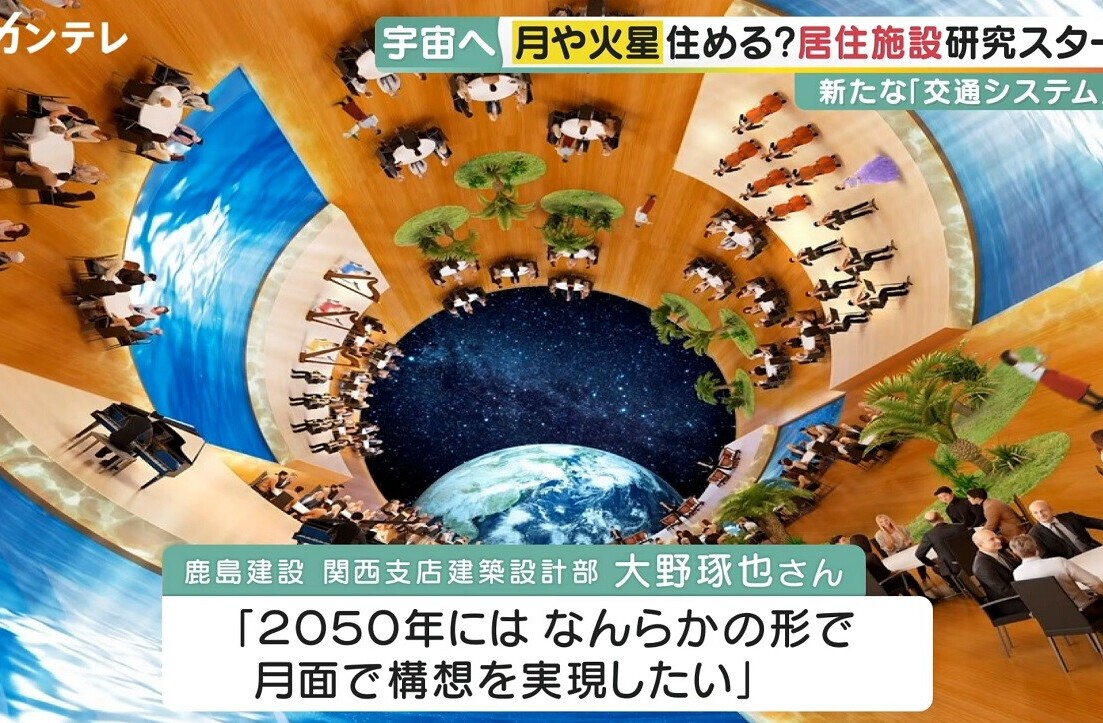 Engineers in Japan to build artificial gravity habitat on the Moon by 2050