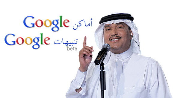 Google Slowly Provides for Arabia With 2 New Additions