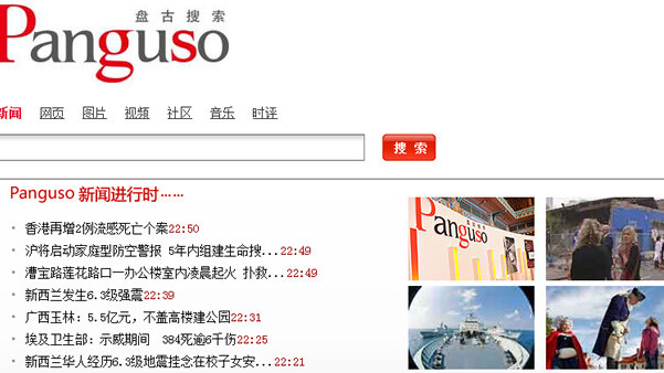 Panguso: China’s new government-run search engine.