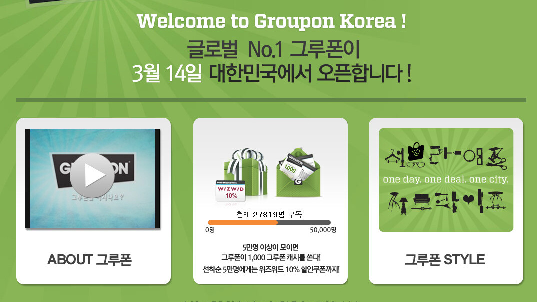 Korea to join Groupon craze on the 14th