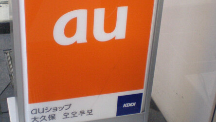 Japanese carrier KDDI reportedly to carry iPhone 5 in November