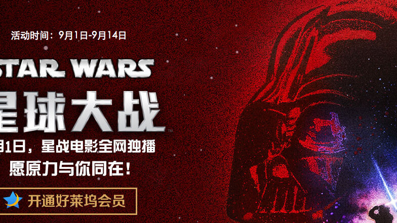 Tencent partners with Disney to exclusively stream Star Wars in China