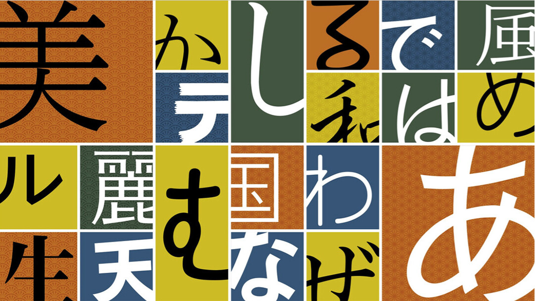 Adobe Typekit partners with Morisawa, the high-profile Japanese type foundry