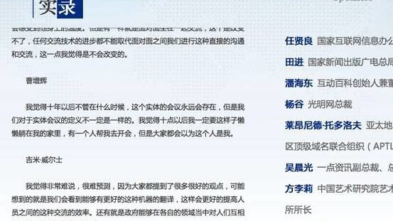 Shocker: Wikipedia founder’s speech gets censored after Chinese internet conference