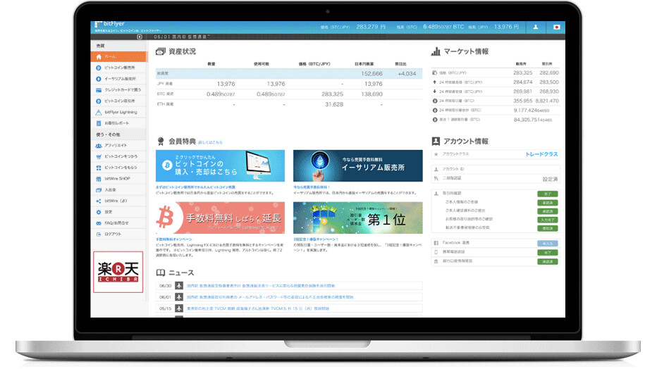 Japan’s BitFlyer Bitcoin exchange lands in Europe