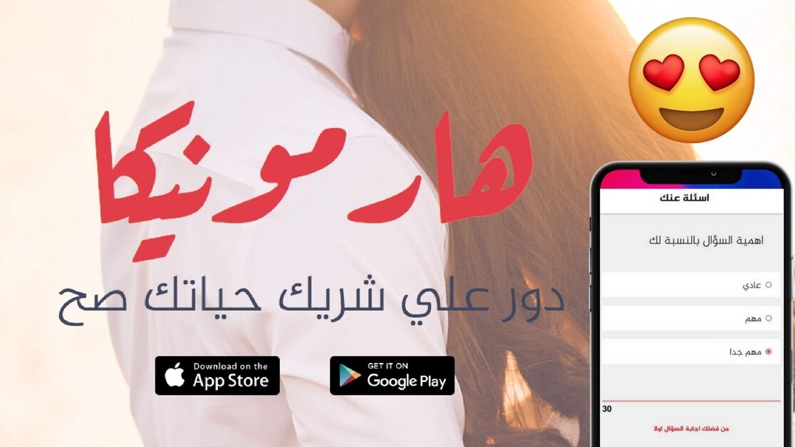 This Egyptian matchmaking app is made for the conservative Arab world