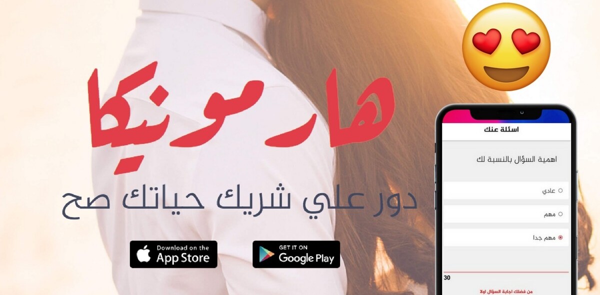 This Egyptian matchmaking app is made for the conservative Arab world