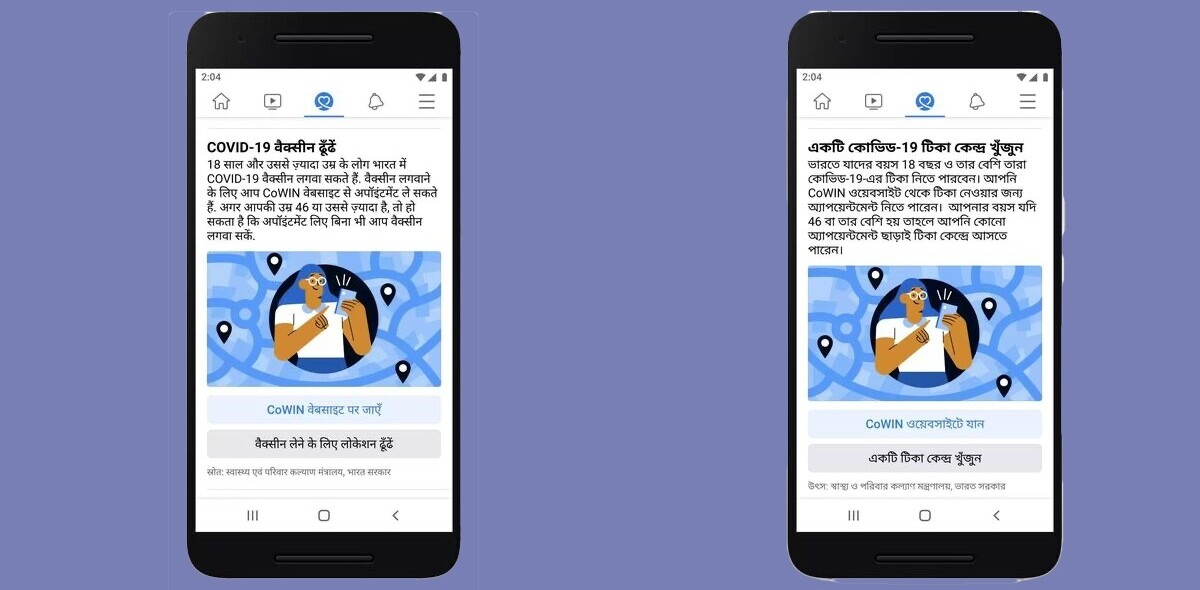 Facebook will help you the find nearest vaccine center in India
