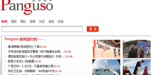 Panguso: China’s new government-run search engine.