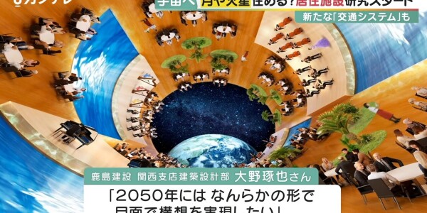 Engineers in Japan to build artificial gravity habitat on the Moon by 2050